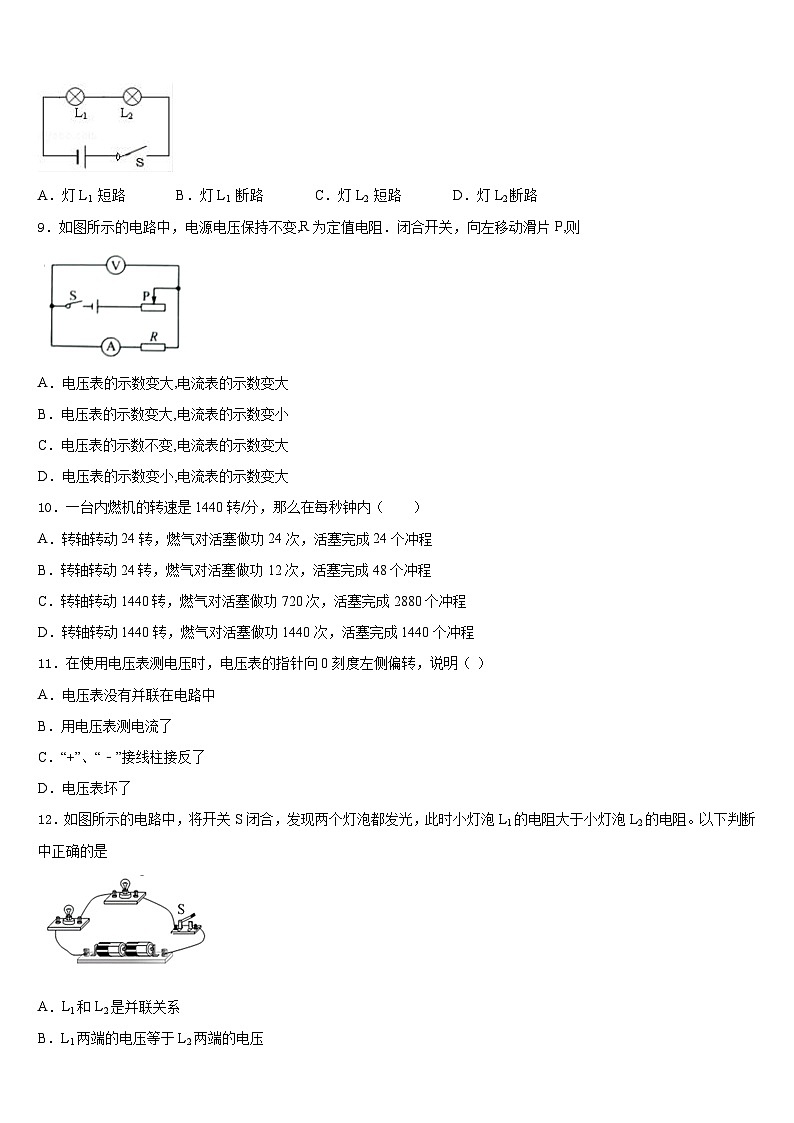 甘肃省酒泉市瓜州县2023-2024学年九年级上学期期末监测物理试题第3页