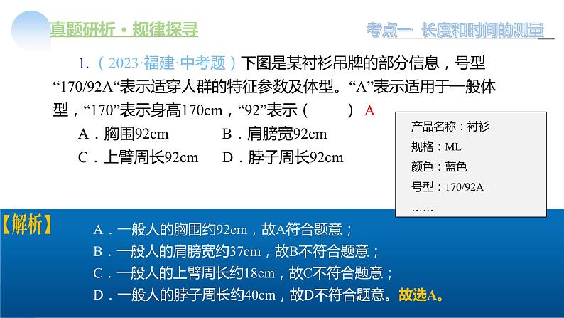 专题05 运动和力（课件）中考物理二轮复习讲与练（全国通用）第8页