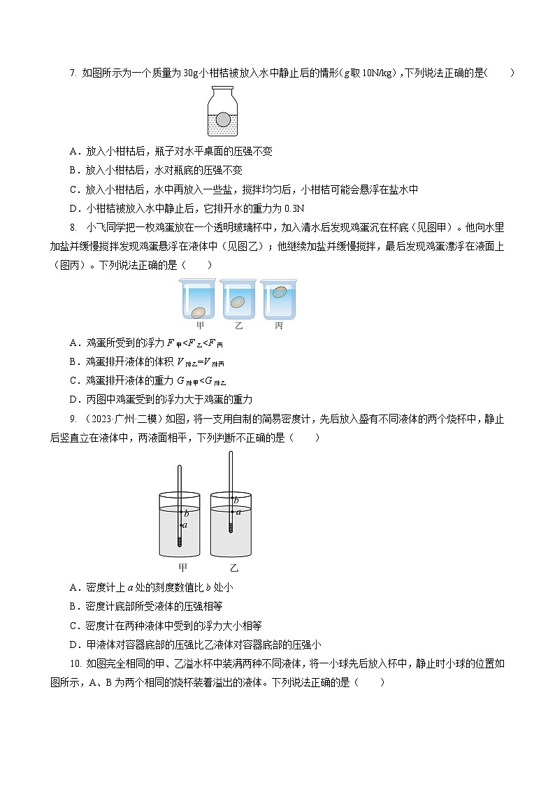 专题07 浮力（测试）【学生卷】- 中考物理二轮复习精讲练（全国通用）第3页