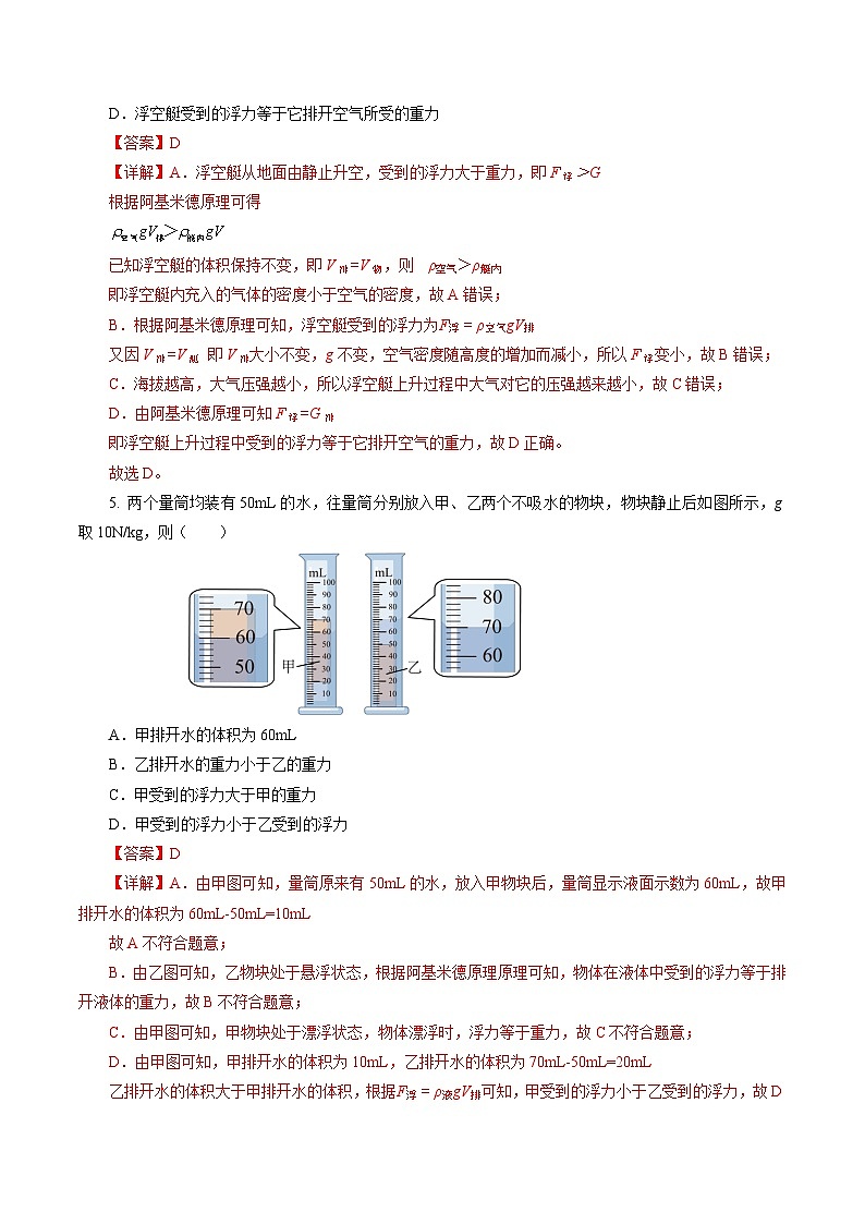 专题07 浮力（测试）【教师卷】- 中考物理二轮复习精讲练（全国通用）第3页