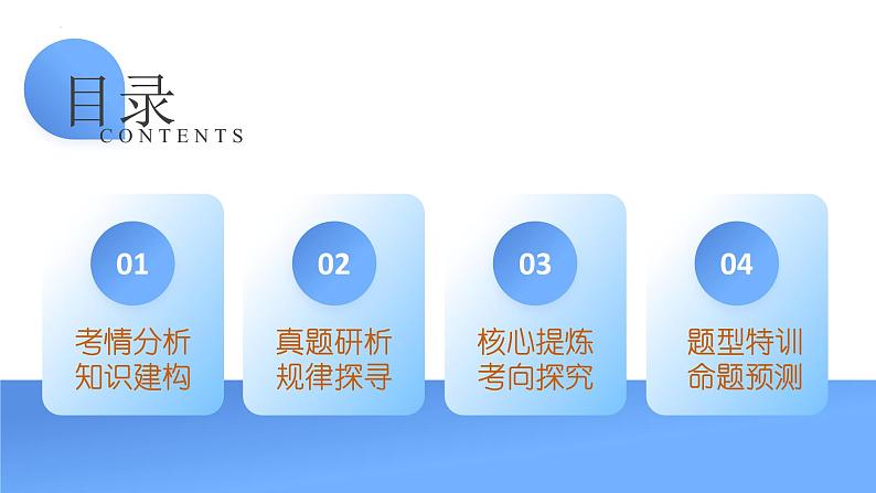 专题09 电路、电流、电压和电阻（课件）中考物理二轮复习讲与练（全国通用）第3页