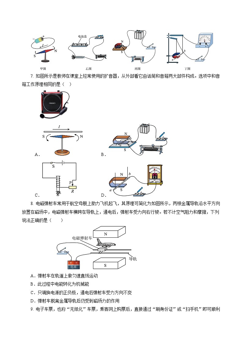 专题12 电与磁（测试）- 中考物理二轮复习讲与练（全国通用）03