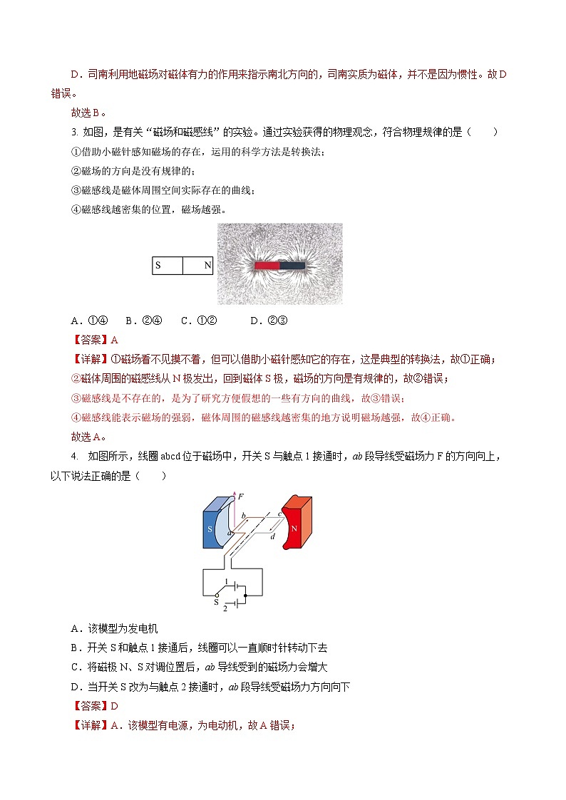 专题12 电与磁（测试）- 中考物理二轮复习讲与练（全国通用）02