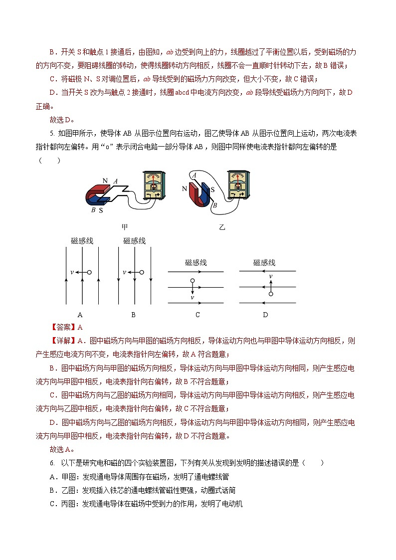 专题12 电与磁（测试）- 中考物理二轮复习讲与练（全国通用）03