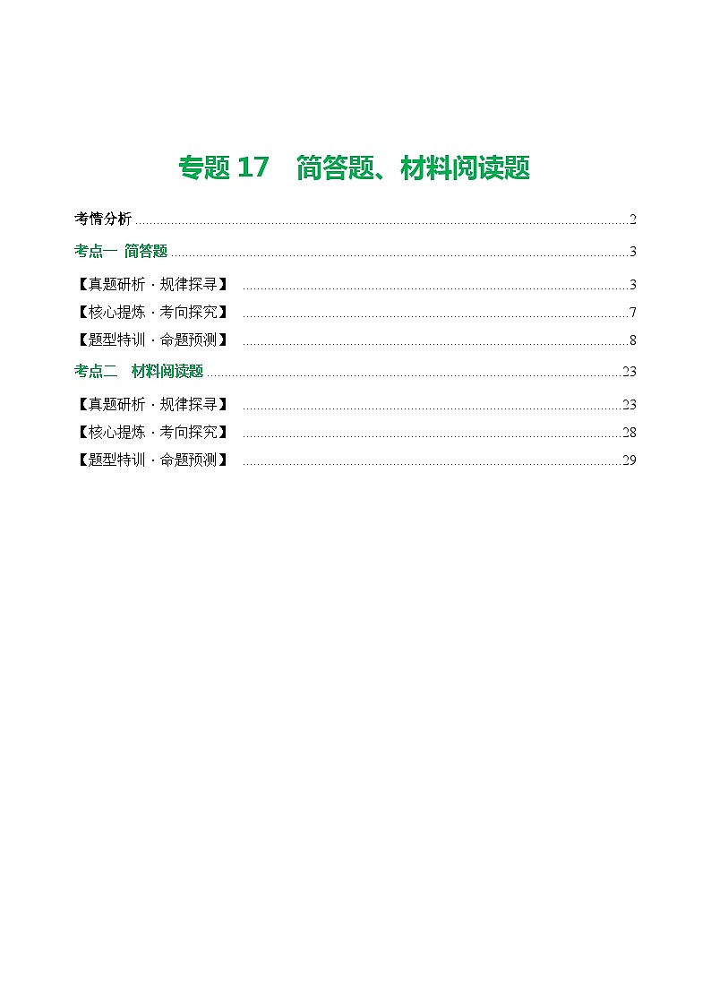 专题17简答题、材料阅读题（讲练）【教师卷】- 中考物理二轮复习精讲练（全国通用）第1页