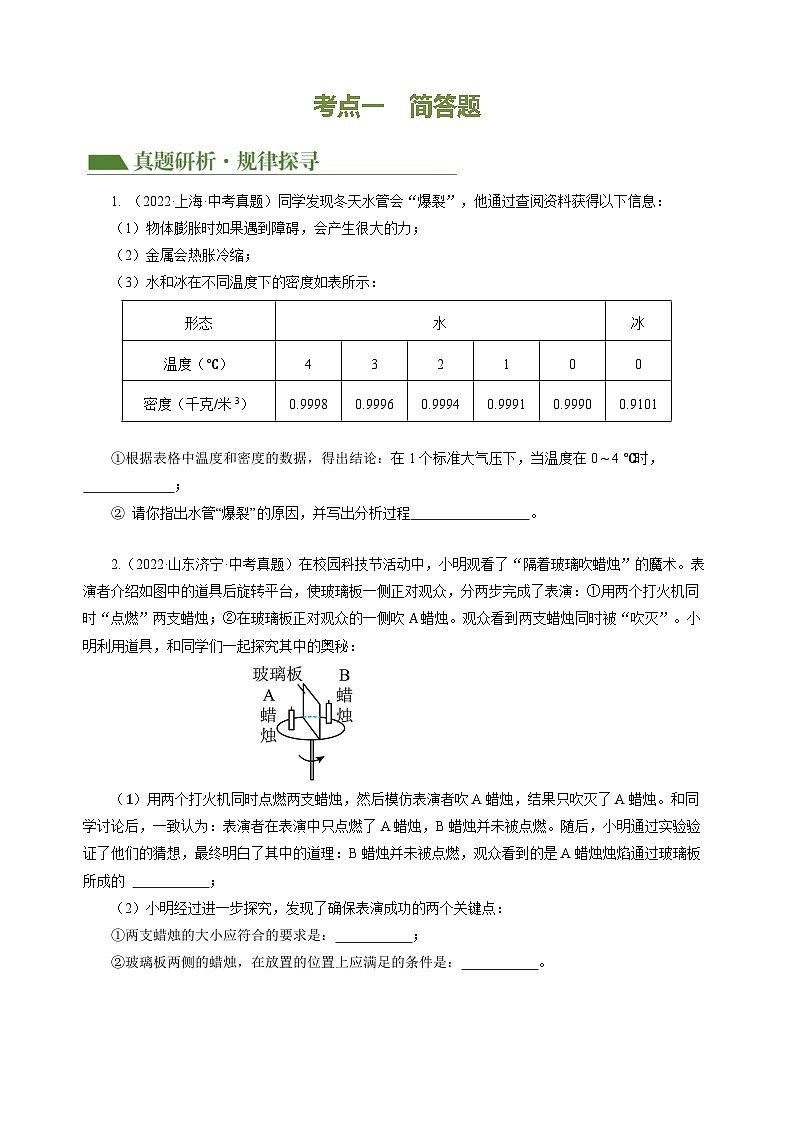 专题17简答题、材料阅读题（讲练）【学生卷】- 中考物理二轮复习精讲练（全国通用）第3页