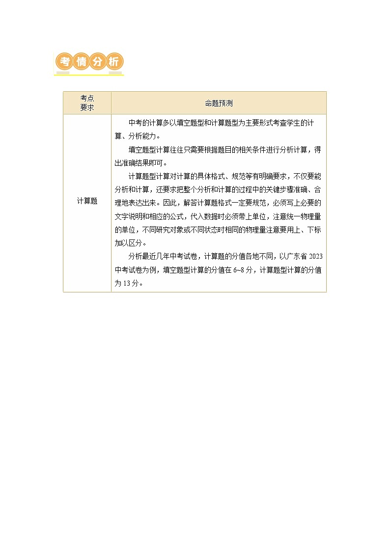 专题21 计算题（力 热 电）（讲练）【学生卷】- 中考物理二轮复习精讲练（全国通用）第2页