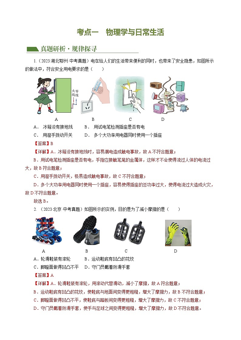 专题23 跨学科实践（讲练）【教师卷】- 中考物理二轮复习精讲练（全国通用）第3页