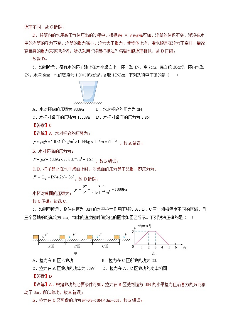 阶段性测试二  运动和力 压强 浮力 机械能 简单机械 【教师卷】- 中考物理二轮复习精讲练（全国通用）第3页