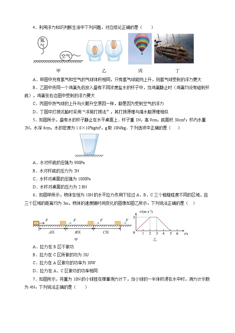 阶段性测试二  运动和力 压强 浮力 机械能 简单机械 【学生卷】- 中考物理二轮复习精讲练（全国通用）第2页