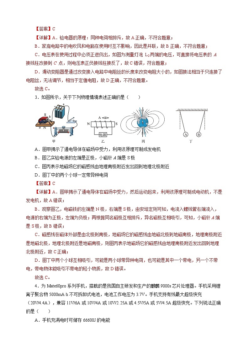 阶段性测试三  电磁学  【教师卷】- 中考物理二轮复习精讲练（全国通用）第2页
