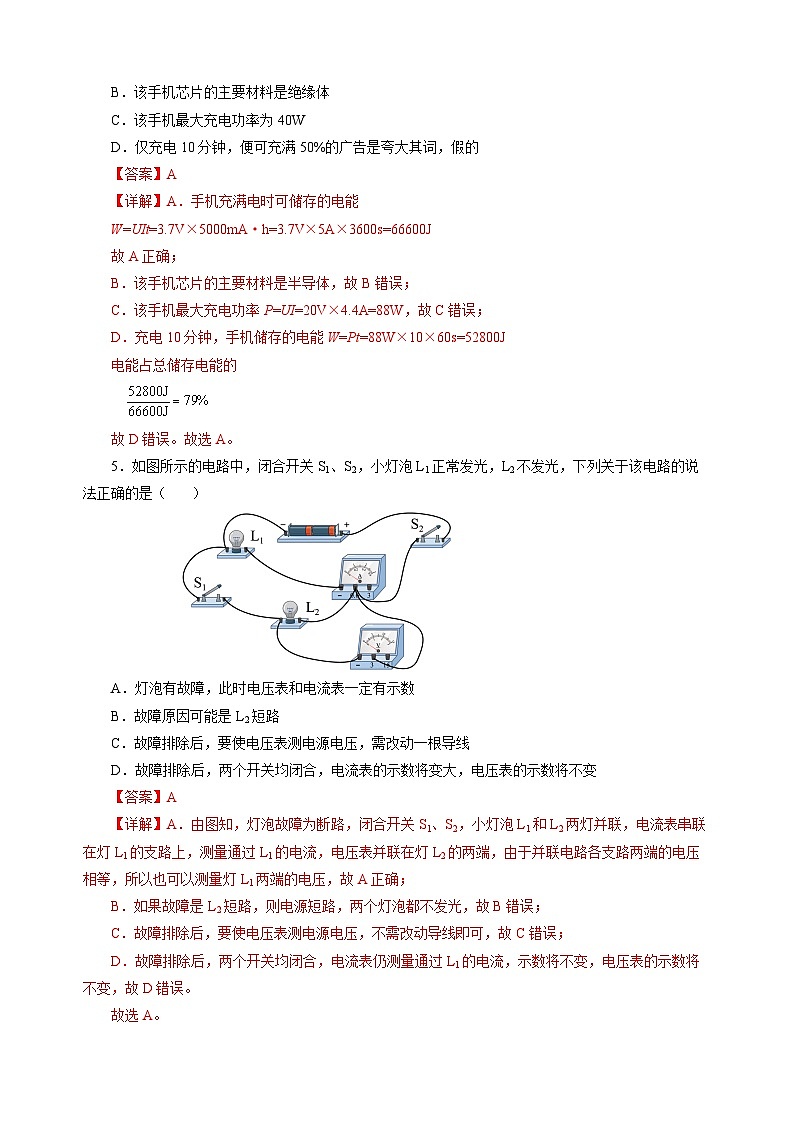 阶段性测试三  电磁学  【教师卷】- 中考物理二轮复习精讲练（全国通用）第3页