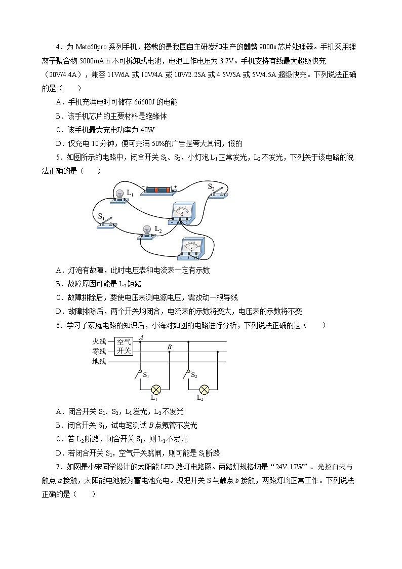 阶段性测试三  电磁学  【学生卷】- 中考物理二轮复习精讲练（全国通用）第2页