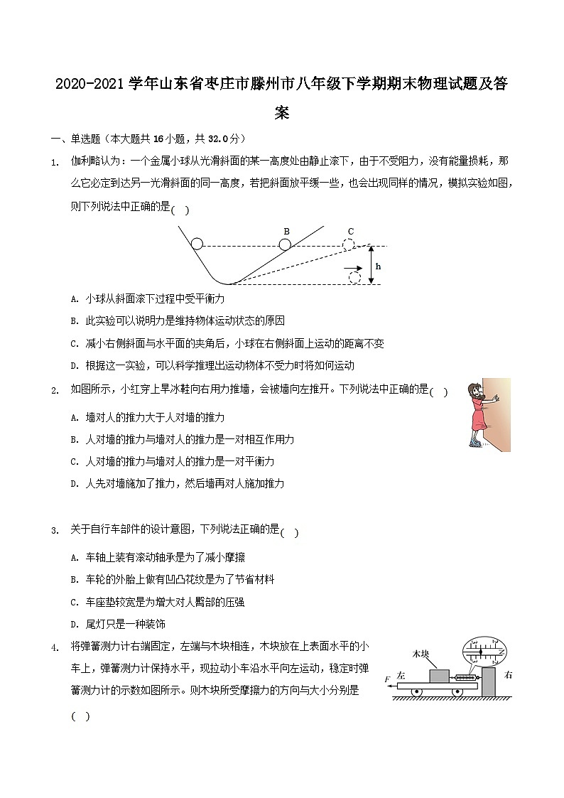 2020-2021学年山东省枣庄市滕州市八年级下学期期末物理试题及答案01