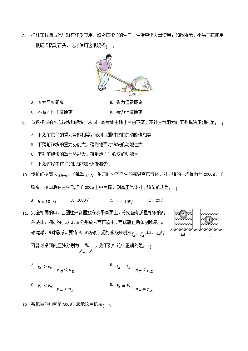 2020-2021学年山东省枣庄市滕州市八年级下学期期末物理试题及答案03