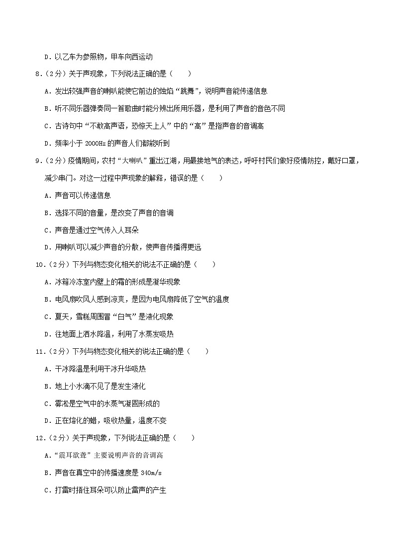 2020-2021学年河南省漯河市郾城区八年级上学期期中物理试题及答案03
