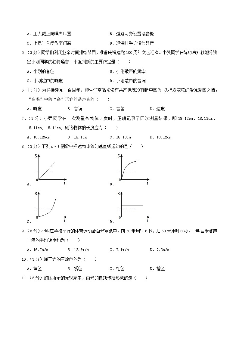 2021-2022学年山东省临沂市兰陵县八年级上学期期中物理试题及答案第2页