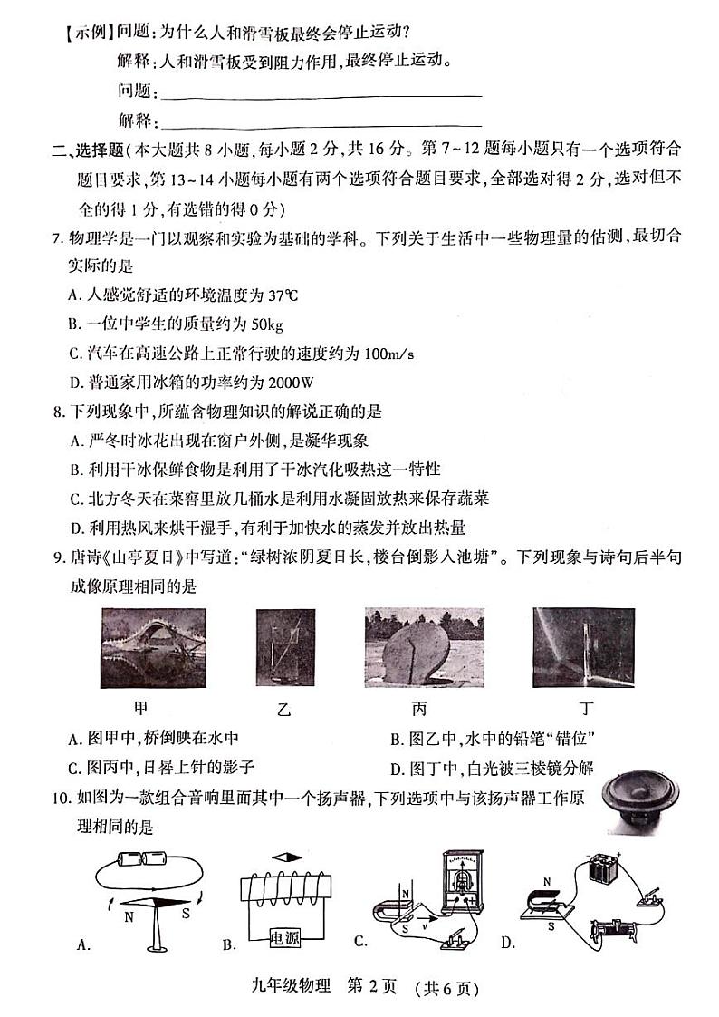 2024年河南省许昌市九年级中考二模物理试卷及答案第2页
