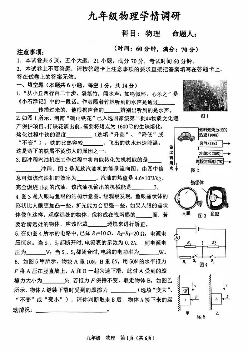 2024年河南省实验九年级学情调研3（三模）物理试卷及答案第1页