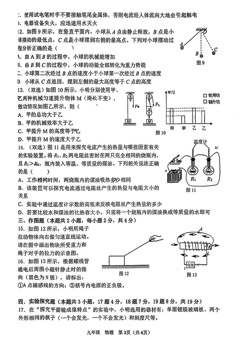 2024年河南省实验九年级学情调研3（三模）物理试卷及答案第3页