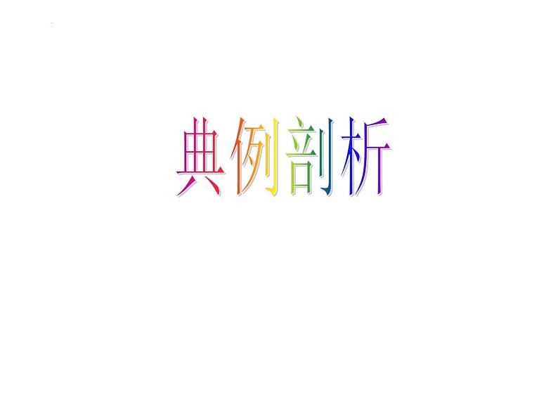 2023年中考物理复习《电流电压变化量问题》课件第7页