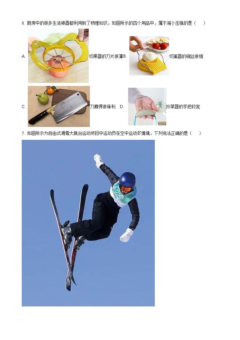 精品解析：2024年北京市东城区北京二中教育集团中考一模物理试题（原卷版）02