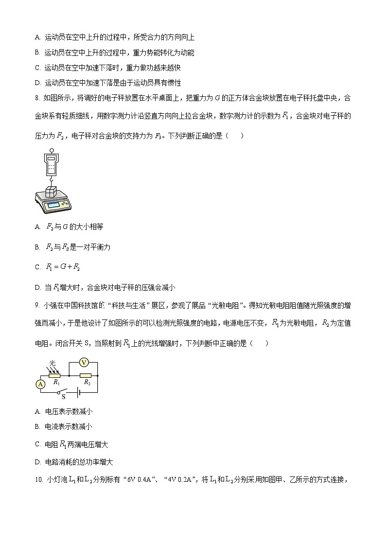 精品解析：2024年北京市东城区北京二中教育集团中考一模物理试题（原卷版）03