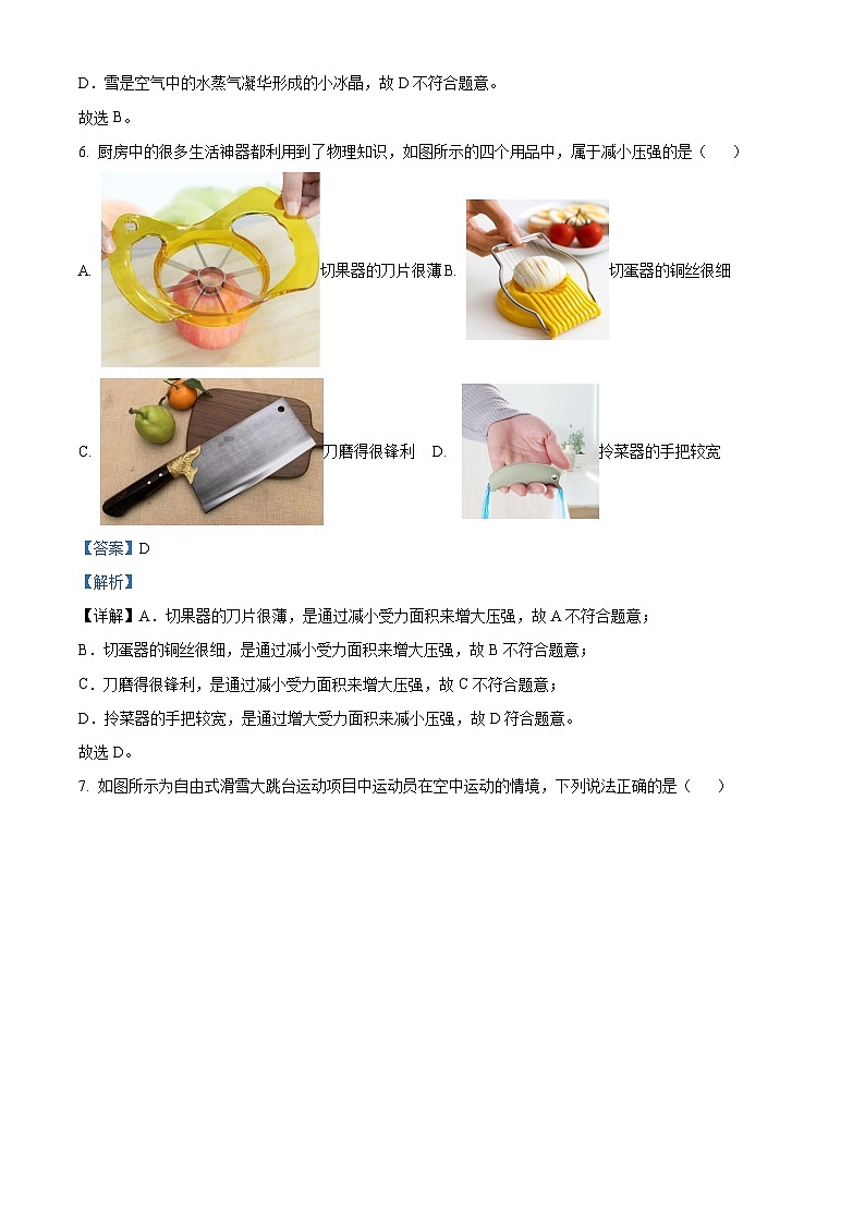 精品解析：2024年北京市东城区北京二中教育集团中考一模物理试题（解析版）03