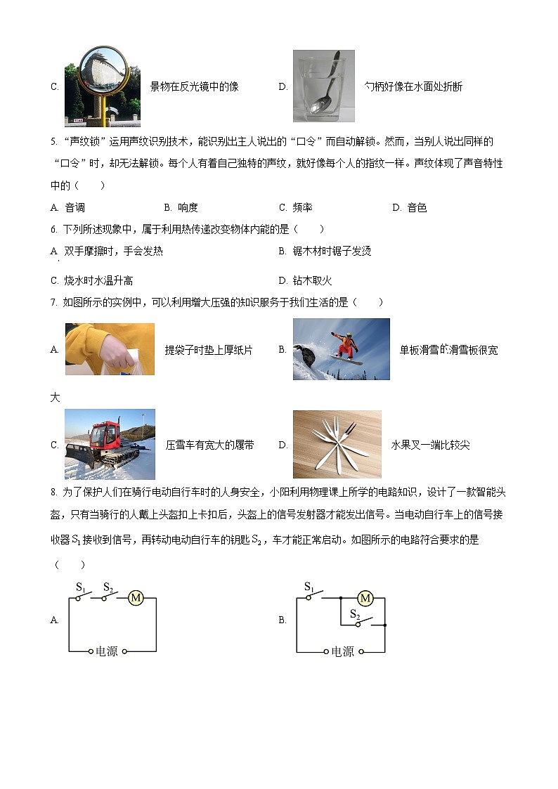 精品解析：2023年北京市朝阳区中考物理二模试题 （原卷版）第2页