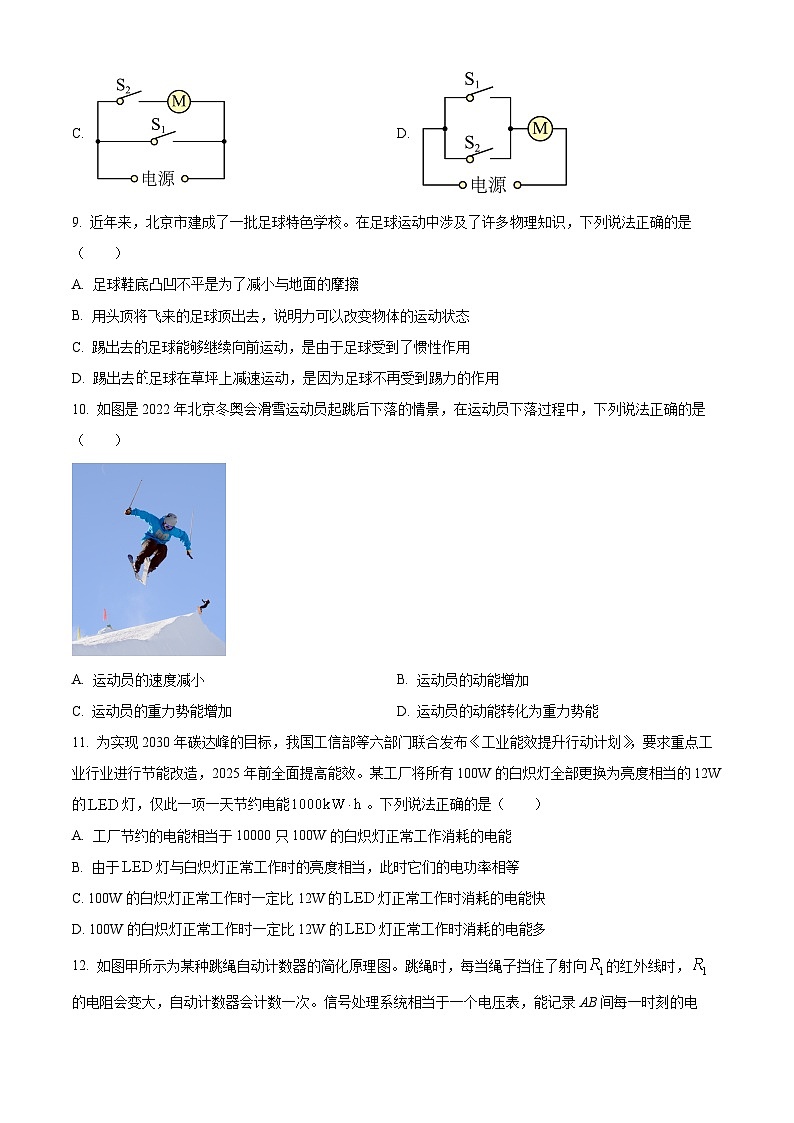 精品解析：2023年北京市朝阳区中考物理二模试题 （原卷版）第3页