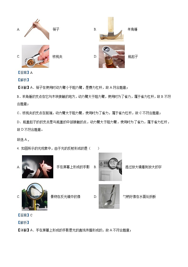 精品解析：2023年北京市朝阳区中考物理二模试题 （解析版）02