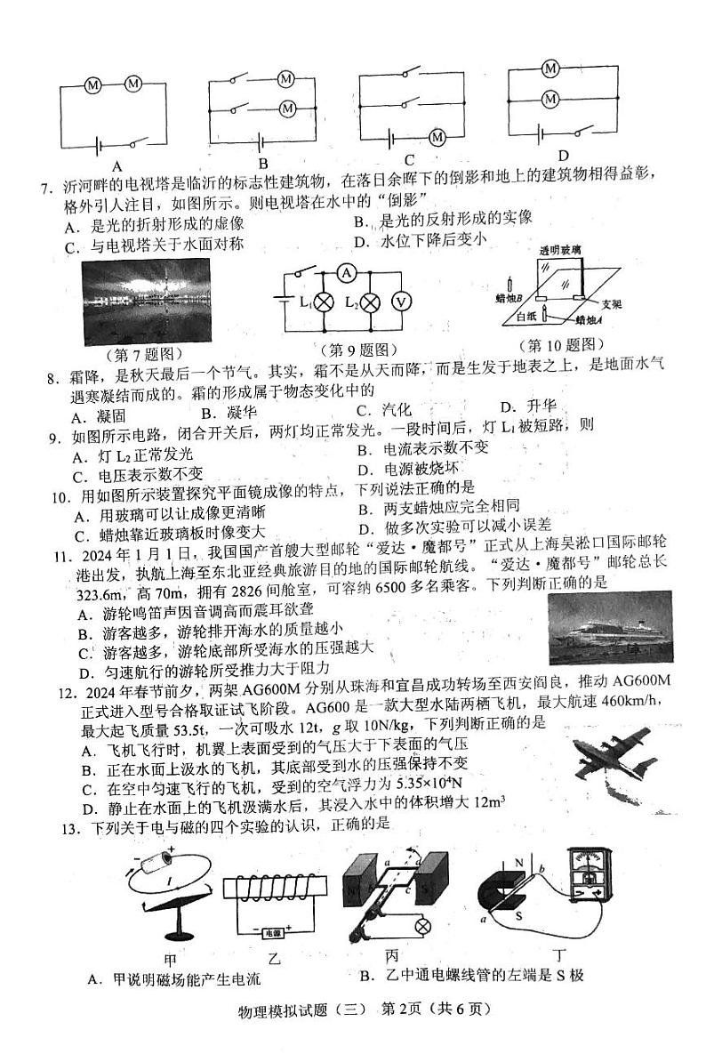 2024年山东省临沂市初中学业水平考试模拟物理试题（三）第2页