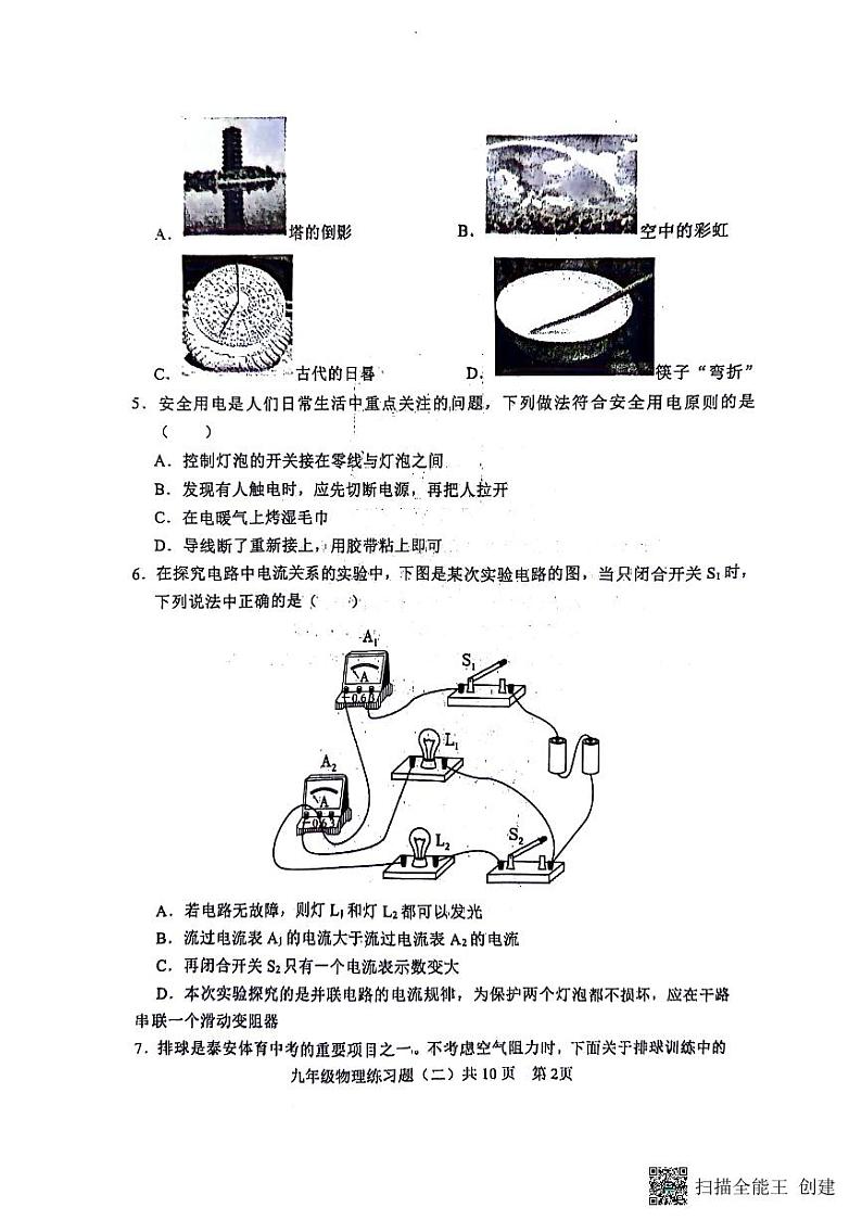 2024年山东省泰安市岱岳区中考二模物理试题02