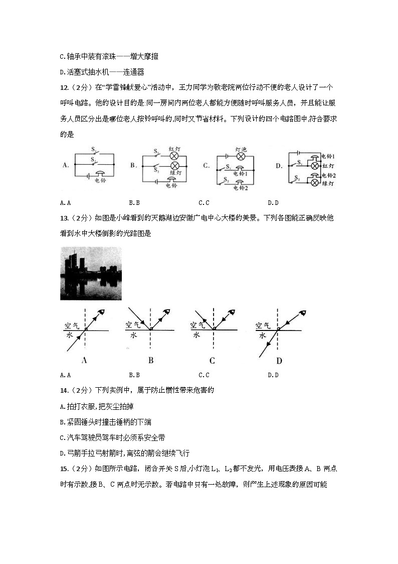 2024年春安徽省九年级中考物理二模调研试题（含答案）第3页
