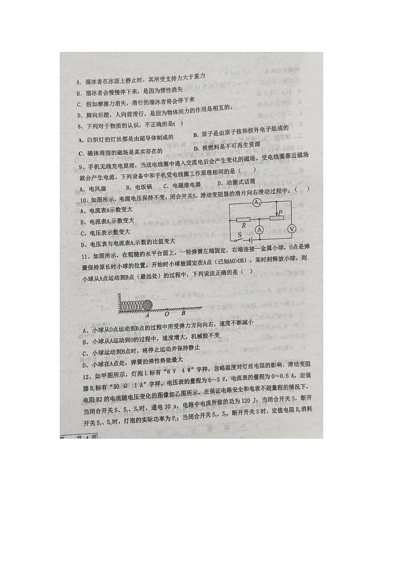 2024年山东省乐陵市宁津县联考九年级中考第二次练兵考试物理试题第2页
