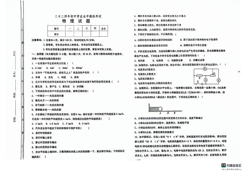 2024年山东省德州市宁津县中考二模物理试题01