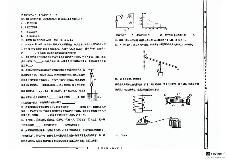 2024年山东省德州市宁津县中考二模物理试题02