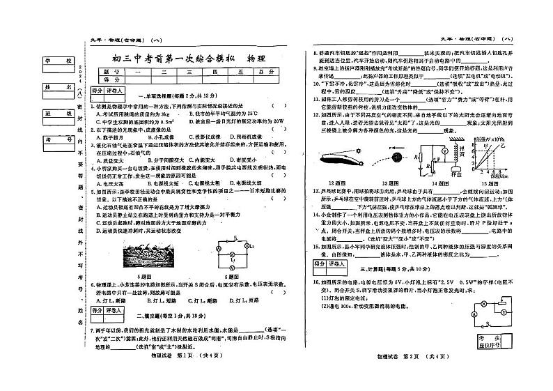 2024年吉林省松原市前郭一中中考第一次综合模拟物理+试卷01