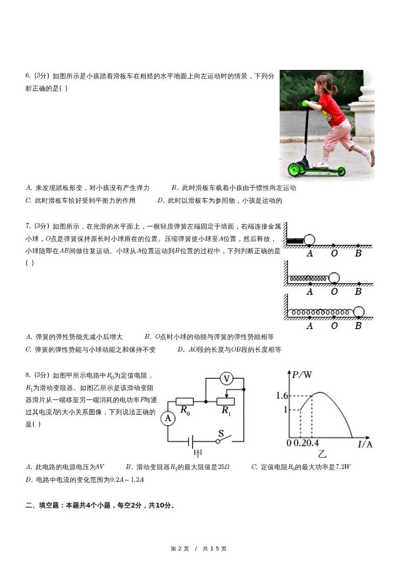 2024年贵州省黔南州中考物理一模试卷02