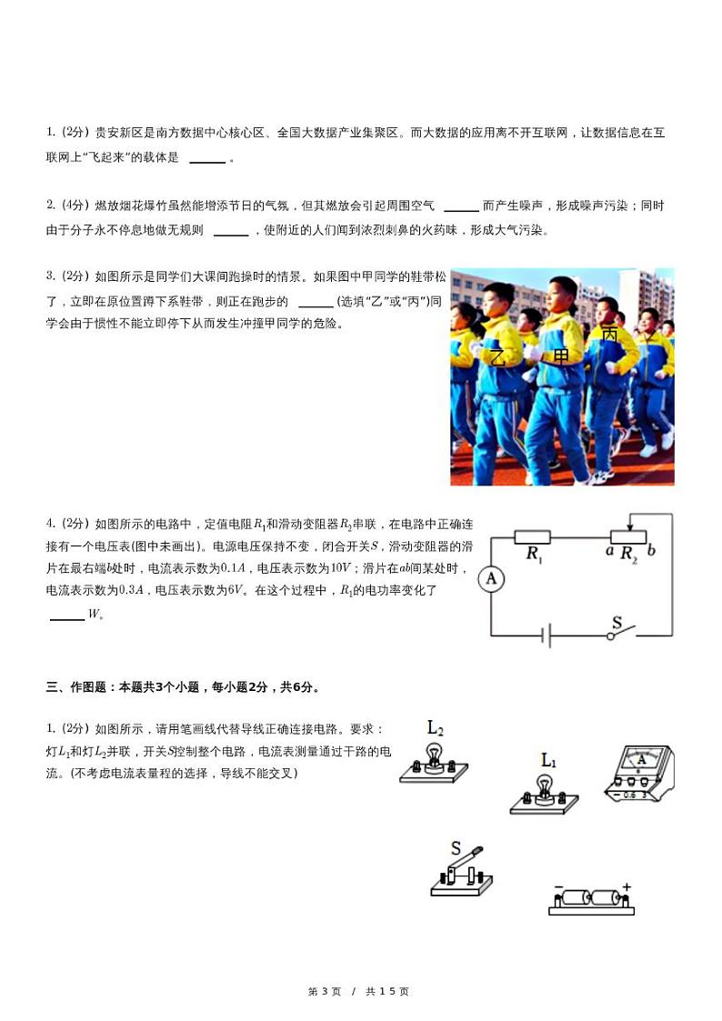 2024年贵州省黔南州中考物理一模试卷03