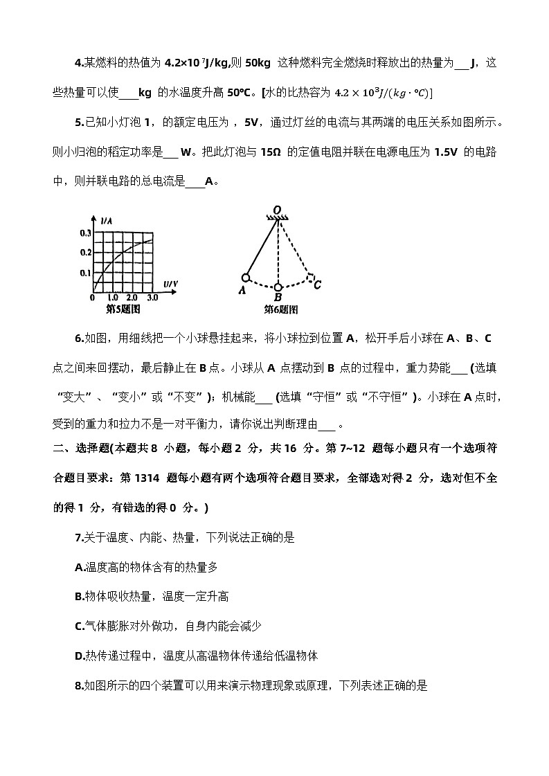 2024年河南省南阳市镇平县中考二模物理试题第2页