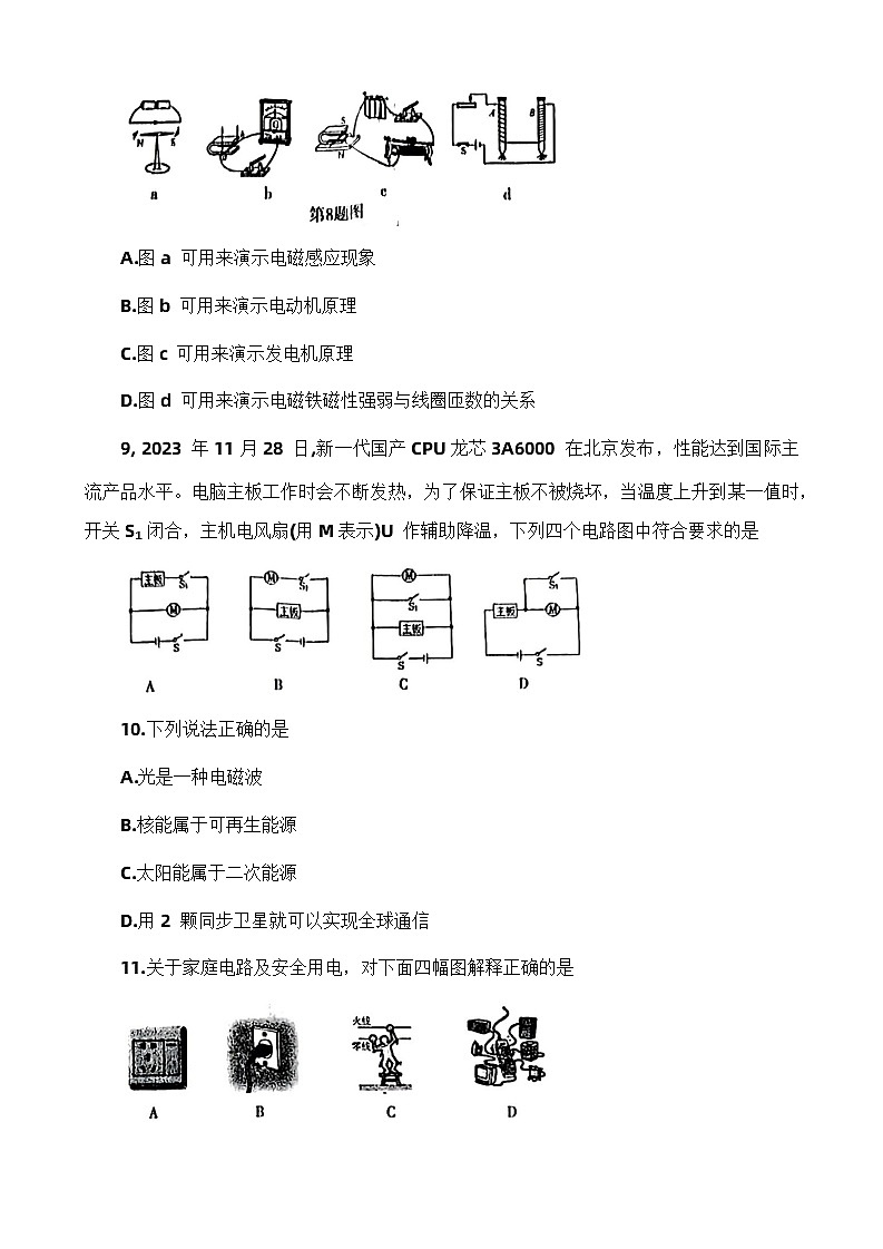 2024年河南省南阳市镇平县中考二模物理试题第3页