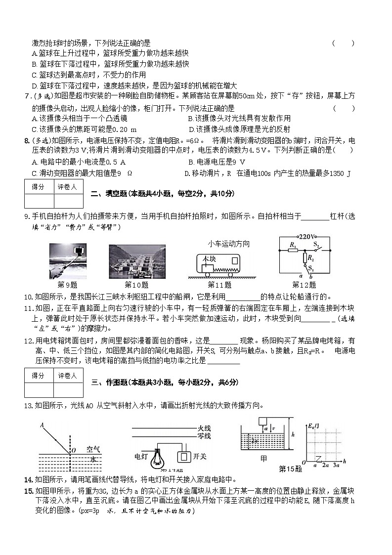 2024年贵州省黔东南苗族侗族自治州从江县洛香镇初级中学中考一模物理试题02