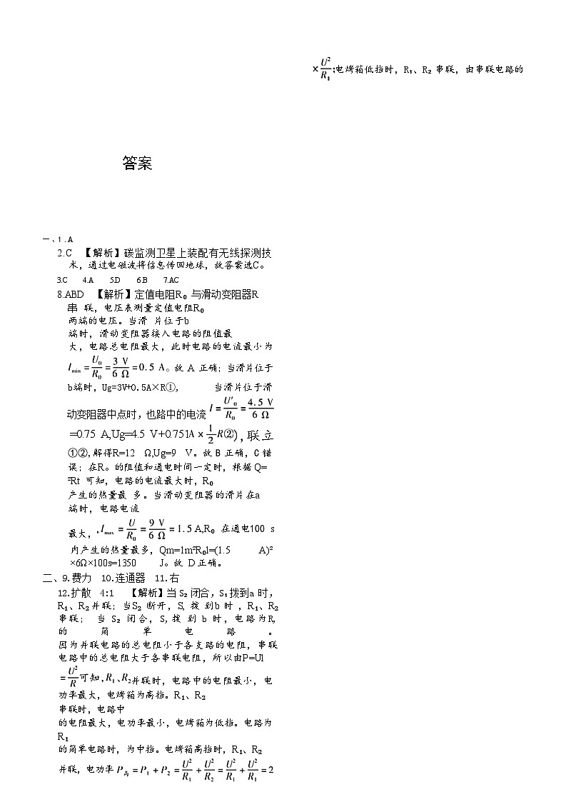 2024年贵州省黔东南苗族侗族自治州从江县洛香镇初级中学中考一模物理试题01