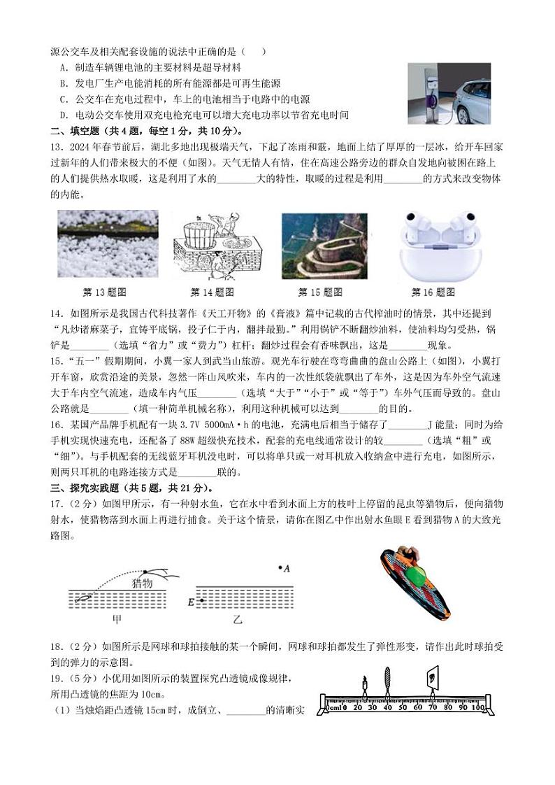 2024年湖北省卓越联盟校中考一模考试物理试题03