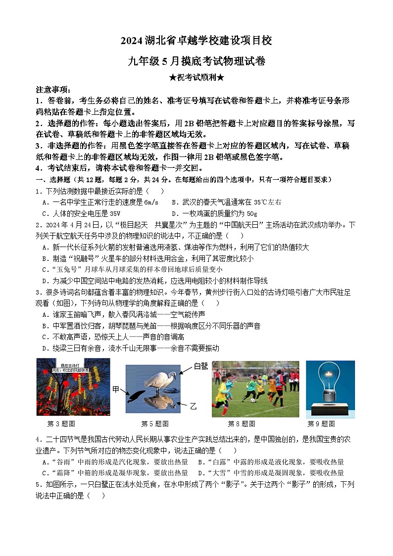 2024年湖北省卓越联盟校中考一模考试物理试题01