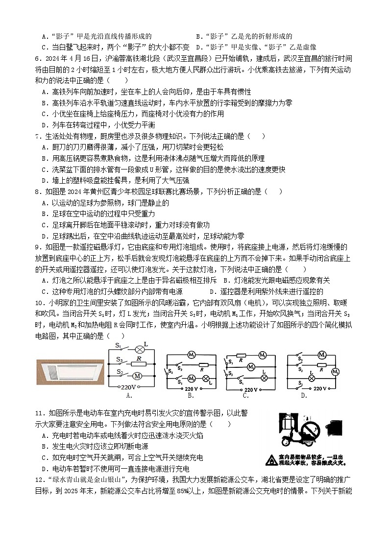 2024年湖北省卓越联盟校中考一模考试物理试题02