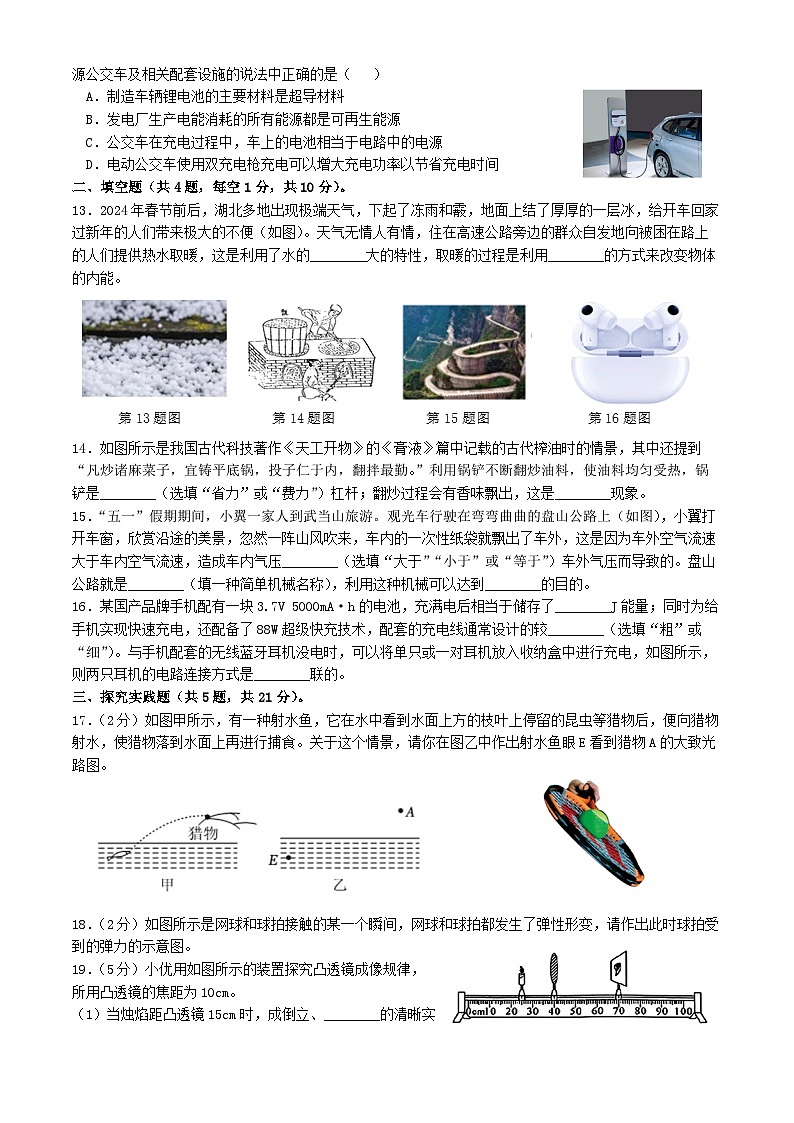 2024年湖北省卓越联盟校中考一模考试物理试题03