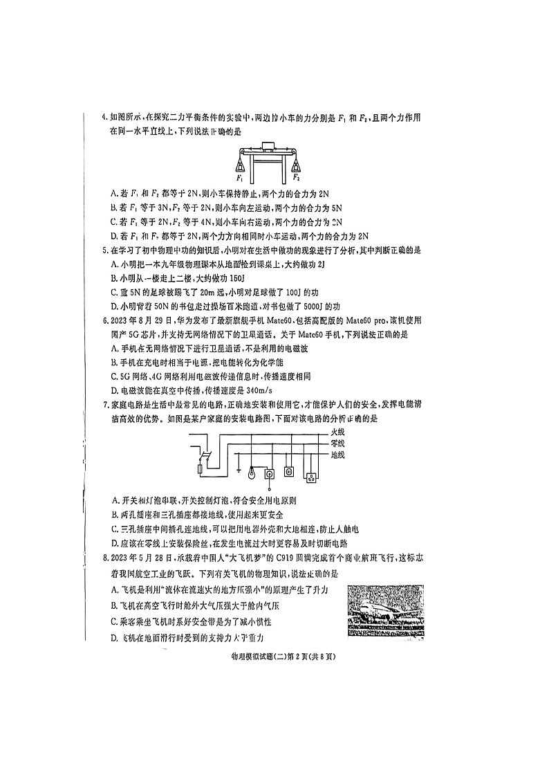 2024年山东省东营市东营区中考物理模拟试题第2页