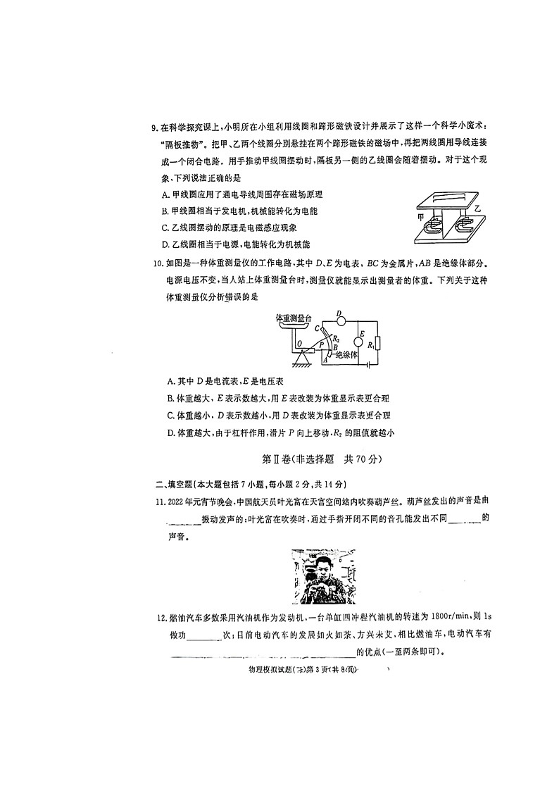 2024年山东省东营市东营区中考物理模拟试题第3页